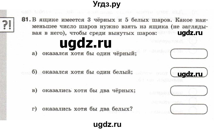 ГДЗ (Учебник) по информатике 6 класс Л.Л. Босова / Рабочая тетрадь / 81