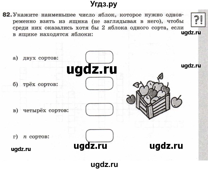 ГДЗ (Учебник) по информатике 6 класс Л.Л. Босова / Рабочая тетрадь / 82