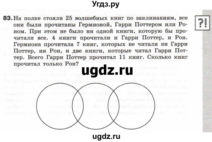 ГДЗ (Учебник) по информатике 6 класс Л.Л. Босова / Рабочая тетрадь / 83