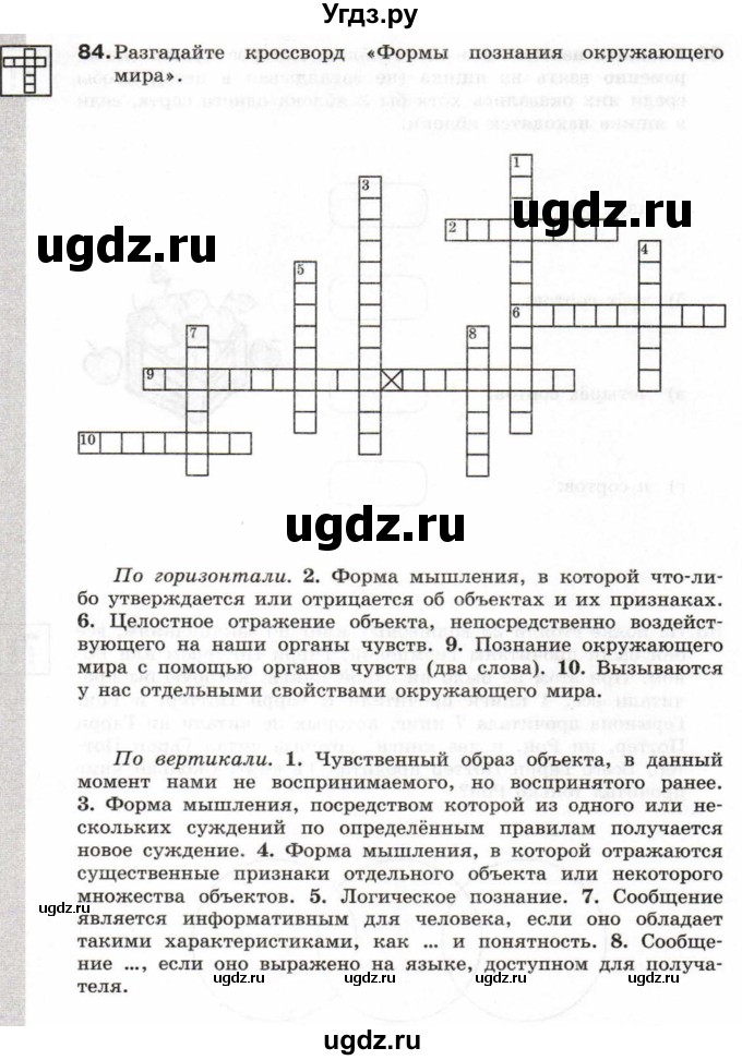 ГДЗ (Учебник) по информатике 6 класс Л.Л. Босова / Рабочая тетрадь / 84