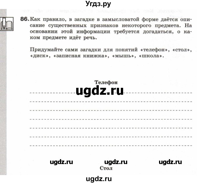 ГДЗ (Учебник) по информатике 6 класс Л.Л. Босова / Рабочая тетрадь / 86