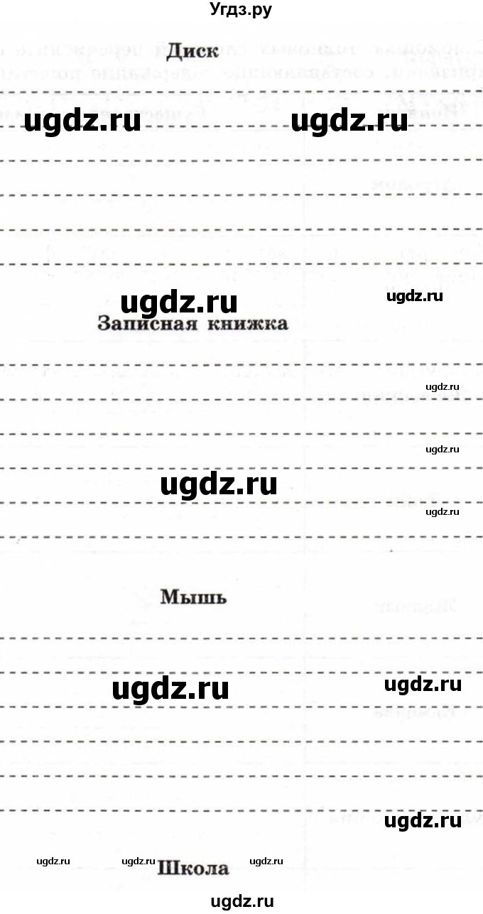 ГДЗ (Учебник) по информатике 6 класс Л.Л. Босова / Рабочая тетрадь / 86(продолжение 2)