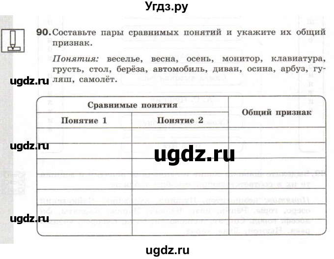 ГДЗ (Учебник) по информатике 6 класс Л.Л. Босова / Рабочая тетрадь / 90