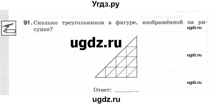 ГДЗ (Учебник) по информатике 6 класс Л.Л. Босова / Рабочая тетрадь / 91