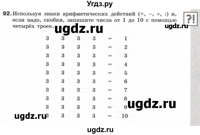 ГДЗ (Учебник) по информатике 6 класс Л.Л. Босова / Рабочая тетрадь / 92