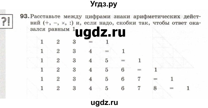 ГДЗ (Учебник) по информатике 6 класс Л.Л. Босова / Рабочая тетрадь / 93