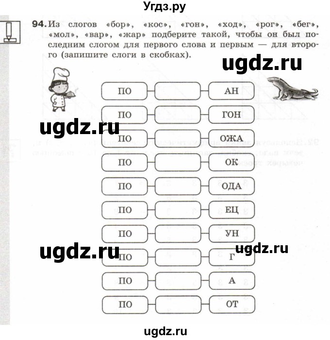 ГДЗ (Учебник) по информатике 6 класс Л.Л. Босова / Рабочая тетрадь / 94