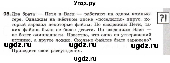 ГДЗ (Учебник) по информатике 6 класс Л.Л. Босова / Рабочая тетрадь / 95