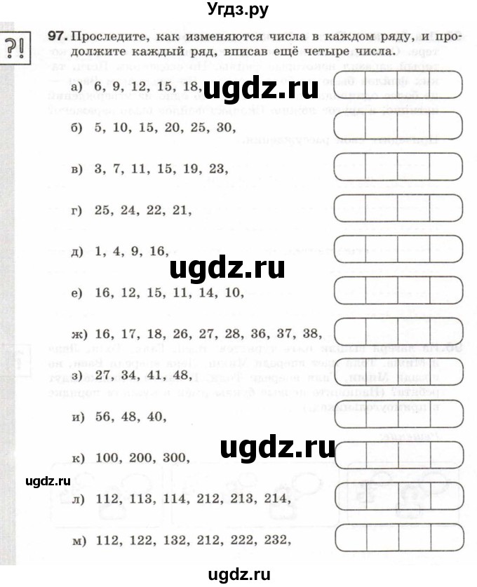 ГДЗ (Учебник) по информатике 6 класс Л.Л. Босова / Рабочая тетрадь / 97