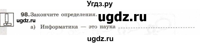 ГДЗ (Учебник) по информатике 6 класс Л.Л. Босова / Рабочая тетрадь / 98