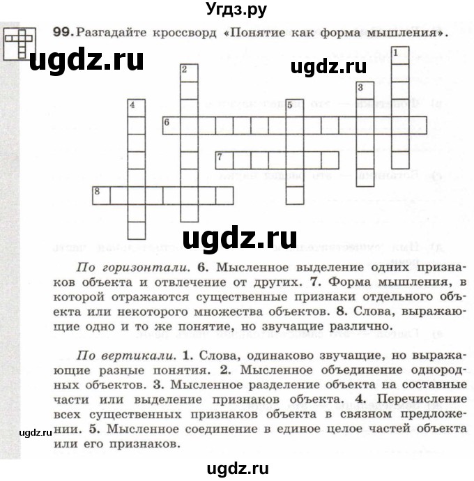 ГДЗ (Учебник) по информатике 6 класс Л.Л. Босова / Рабочая тетрадь / 99