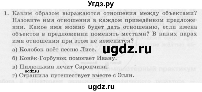 ГДЗ (Учебник) по информатике 6 класс Л.Л. Босова / §3 / 1