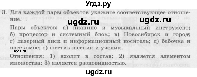 ГДЗ (Учебник) по информатике 6 класс Л.Л. Босова / §3 / 3