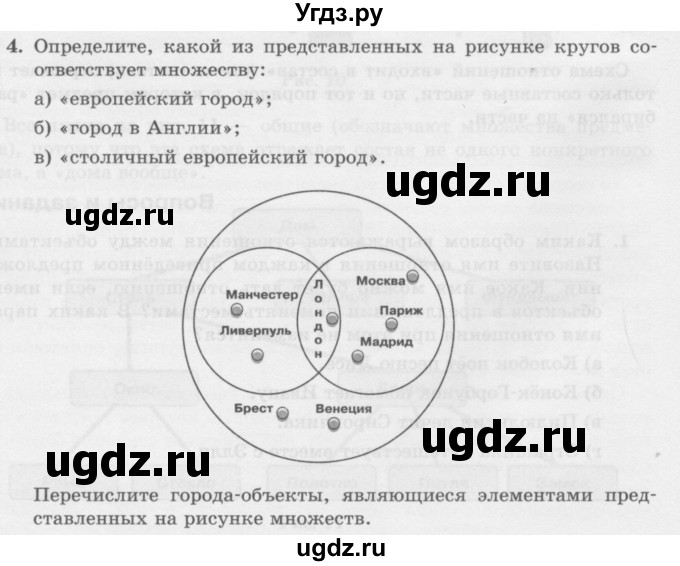 ГДЗ (Учебник) по информатике 6 класс Л.Л. Босова / §3 / 4