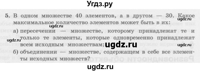 ГДЗ (Учебник) по информатике 6 класс Л.Л. Босова / §3 / 5