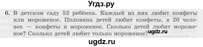 ГДЗ (Учебник) по информатике 6 класс Л.Л. Босова / §3 / 6