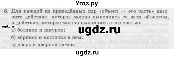 ГДЗ (Учебник) по информатике 6 класс Л.Л. Босова / §3 / 8