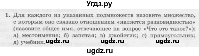 ГДЗ (Учебник) по информатике 6 класс Л.Л. Босова / §4 / 1