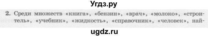 ГДЗ (Учебник) по информатике 6 класс Л.Л. Босова / §4 / 2