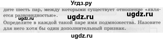 ГДЗ (Учебник) по информатике 6 класс Л.Л. Босова / §4 / 2(продолжение 2)