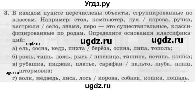 ГДЗ (Учебник) по информатике 6 класс Л.Л. Босова / §4 / 3