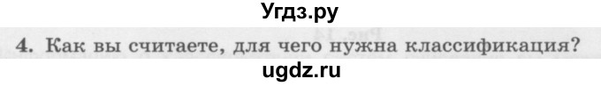 ГДЗ (Учебник) по информатике 6 класс Л.Л. Босова / §4 / 4