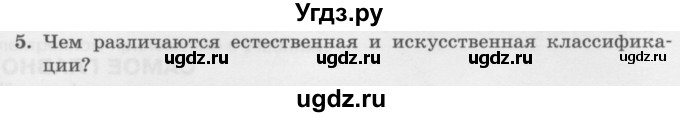 ГДЗ (Учебник) по информатике 6 класс Л.Л. Босова / §4 / 5