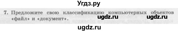 ГДЗ (Учебник) по информатике 6 класс Л.Л. Босова / §4 / 7