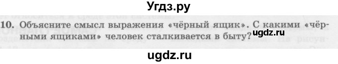 ГДЗ (Учебник) по информатике 6 класс Л.Л. Босова / §5 / 10