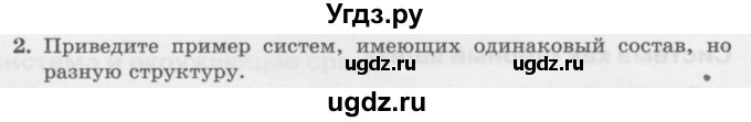 ГДЗ (Учебник) по информатике 6 класс Л.Л. Босова / §5 / 2