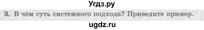 ГДЗ (Учебник) по информатике 6 класс Л.Л. Босова / §5 / 3