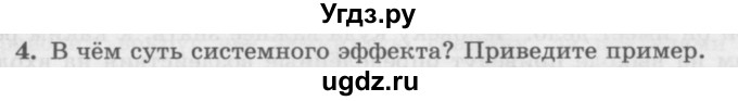 ГДЗ (Учебник) по информатике 6 класс Л.Л. Босова / §5 / 4