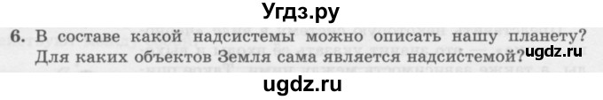 ГДЗ (Учебник) по информатике 6 класс Л.Л. Босова / §5 / 6