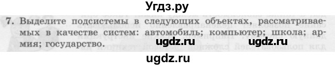 ГДЗ (Учебник) по информатике 6 класс Л.Л. Босова / §5 / 7