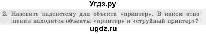 ГДЗ (Учебник) по информатике 6 класс Л.Л. Босова / §6 / 2