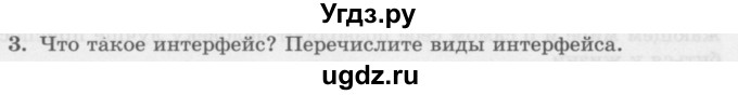 ГДЗ (Учебник) по информатике 6 класс Л.Л. Босова / §6 / 3