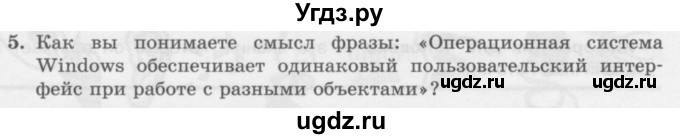 ГДЗ (Учебник) по информатике 6 класс Л.Л. Босова / §6 / 5