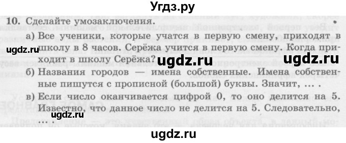 ГДЗ (Учебник) по информатике 6 класс Л.Л. Босова / §7 / 10