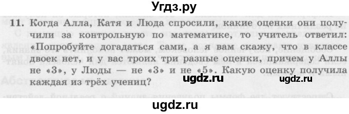 ГДЗ (Учебник) по информатике 6 класс Л.Л. Босова / §7 / 11