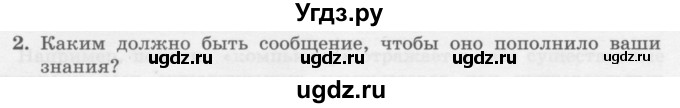 ГДЗ (Учебник) по информатике 6 класс Л.Л. Босова / §7 / 2