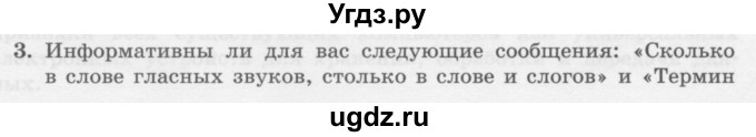 ГДЗ (Учебник) по информатике 6 класс Л.Л. Босова / §7 / 3