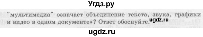 ГДЗ (Учебник) по информатике 6 класс Л.Л. Босова / §7 / 3(продолжение 2)