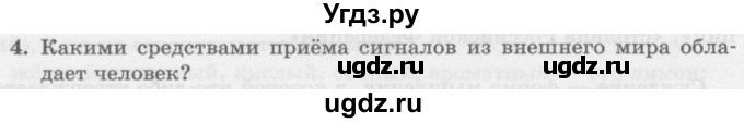 ГДЗ (Учебник) по информатике 6 класс Л.Л. Босова / §7 / 4