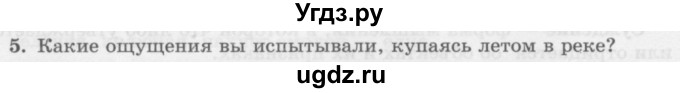 ГДЗ (Учебник) по информатике 6 класс Л.Л. Босова / §7 / 5