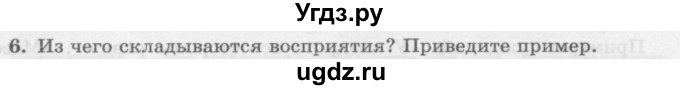 ГДЗ (Учебник) по информатике 6 класс Л.Л. Босова / §7 / 6