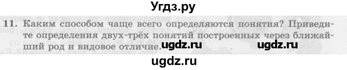 ГДЗ (Учебник) по информатике 6 класс Л.Л. Босова / §8 / 11