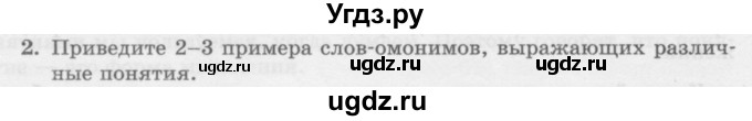 ГДЗ (Учебник) по информатике 6 класс Л.Л. Босова / §8 / 2