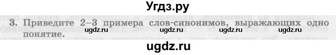 ГДЗ (Учебник) по информатике 6 класс Л.Л. Босова / §8 / 3