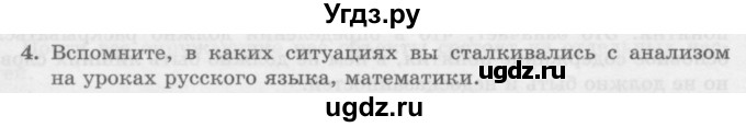 ГДЗ (Учебник) по информатике 6 класс Л.Л. Босова / §8 / 4