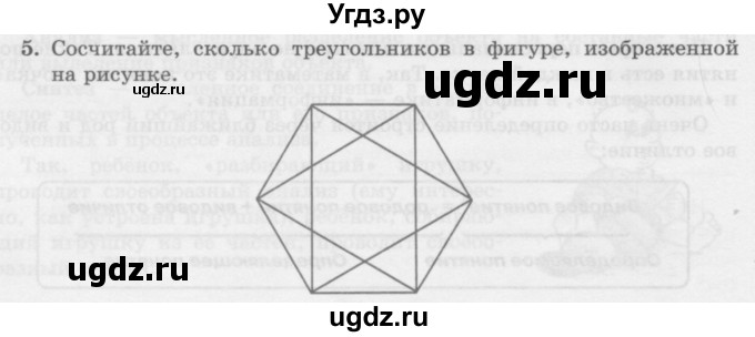 ГДЗ (Учебник) по информатике 6 класс Л.Л. Босова / §8 / 5